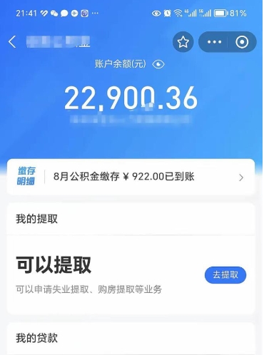 项城公积金是想取就取吗（公积金提取一定要全部拿出来吗）